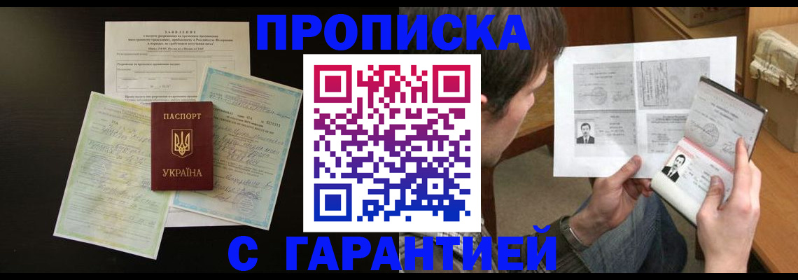 временная прописка в Вихоревке